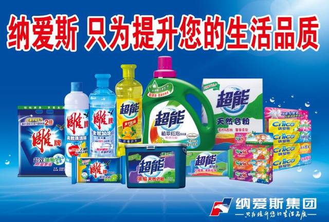 民族品牌的崛起 納愛(ài)斯如何讓世界500強(qiáng)為其代工